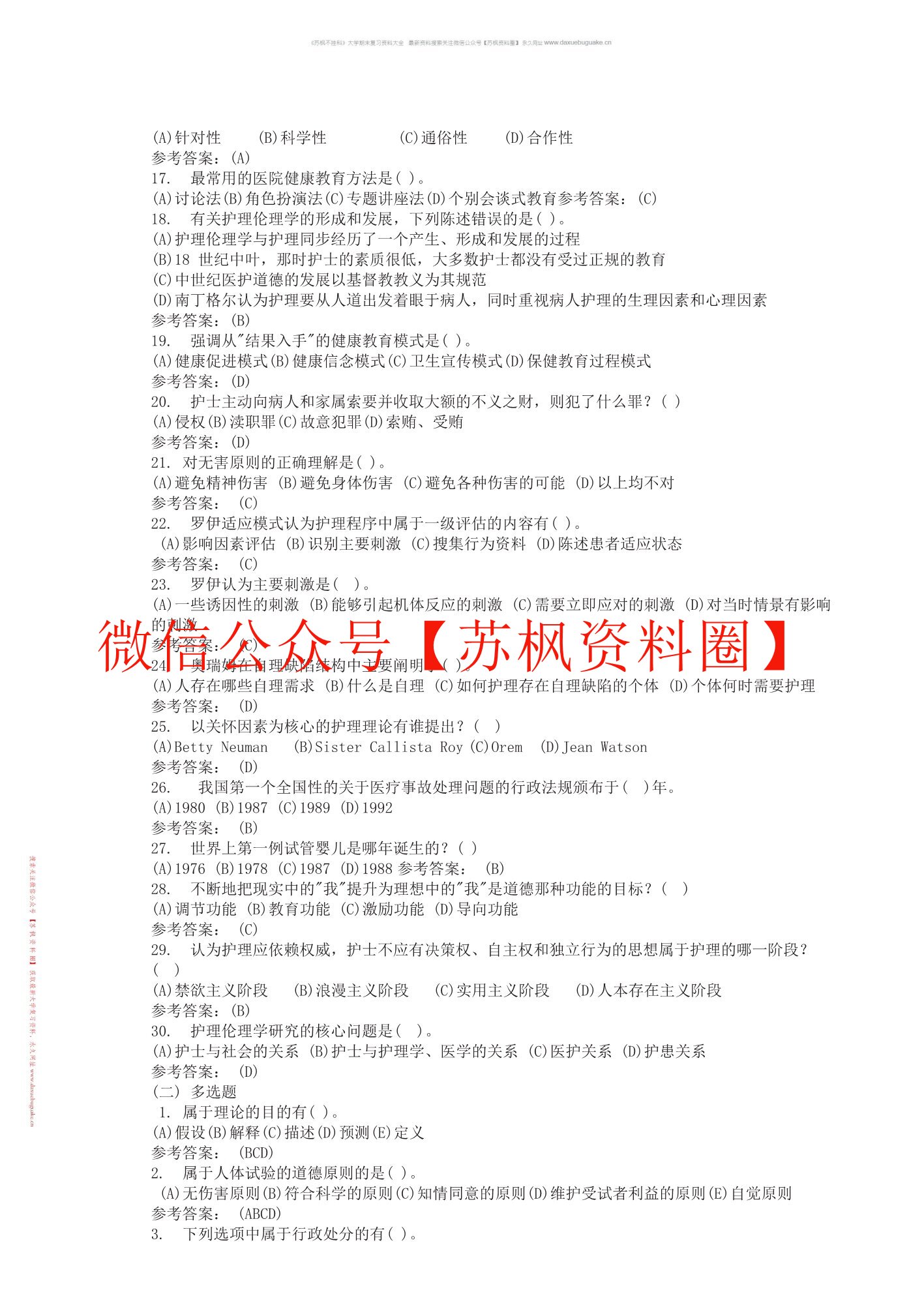 护理学导论
